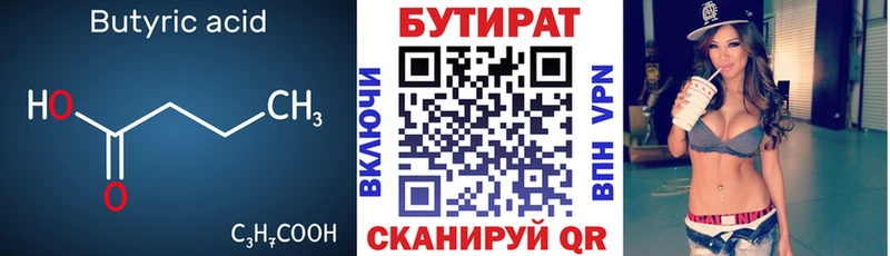 Купить  Полысаево  БУТИРАТ 1.4BDO 