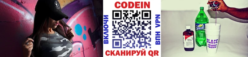 Codein Purple Drank  Купить закладки  Полысаево 